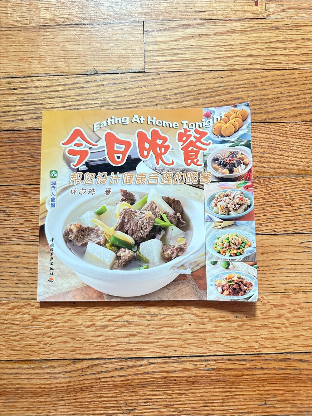 Today’s Dinner Chinese Cookbook English Recipes Paperback Vintage
